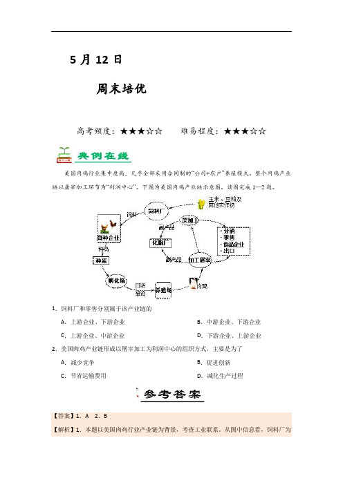 周末培优-试题君之每日一题君2017-2018学年下学期高一地理课堂同步系列二 含解析001001 精品