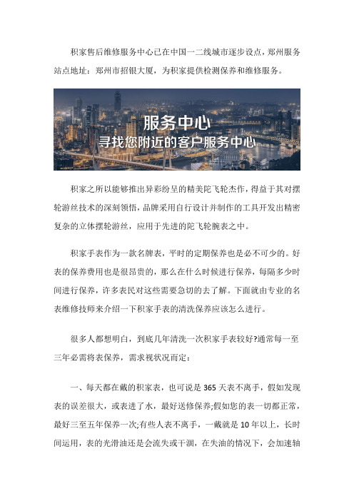 郑州积家手表售后位置