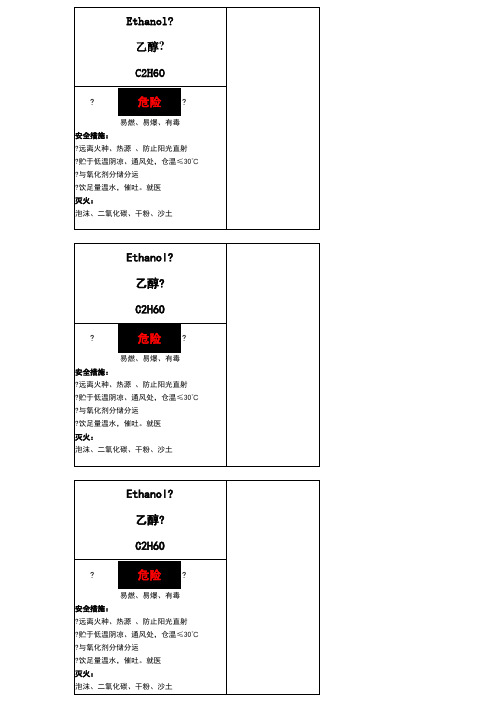 酒精安全标识