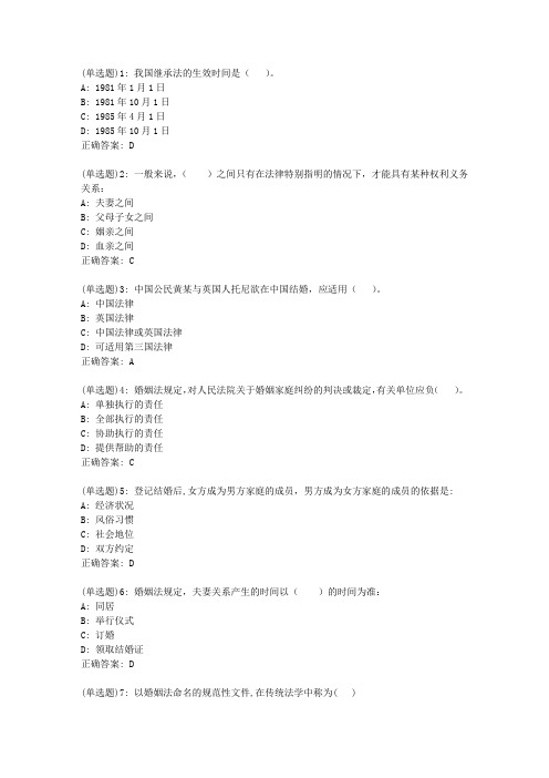 20春东财《婚姻与继承法》单元作业二答案03129