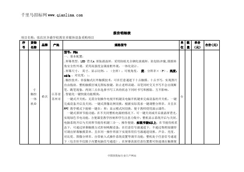 学校教室多媒体设备采购项目公示招投标书范本