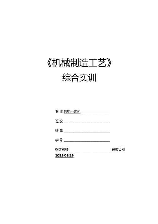 阶梯轴零件加工工艺设计