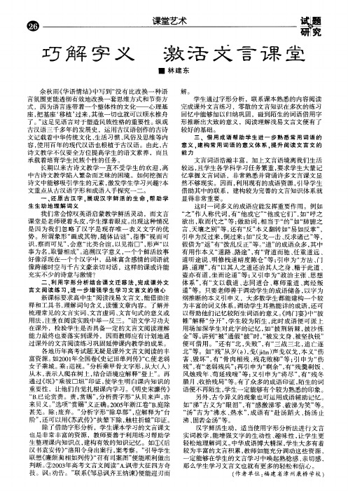 巧解字义 激活文言课堂