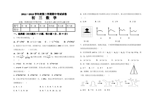 2011～2012学年度第二学期期中考试试卷