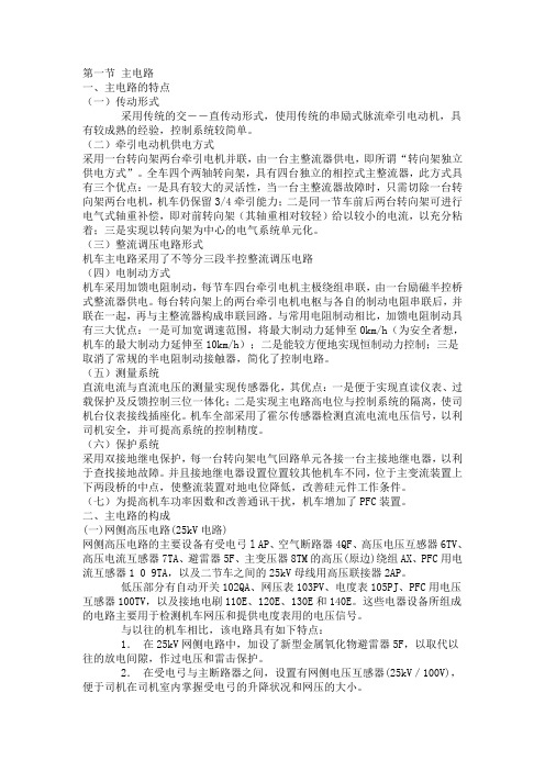 韶山4改电力机车主电路