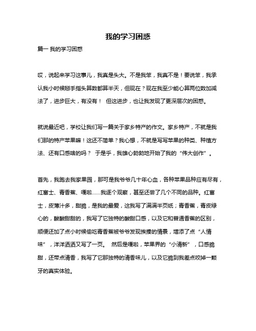 作文《我的学习困惑》