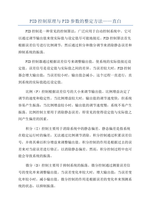 PID控制原理与PID参数的整定方法——直白