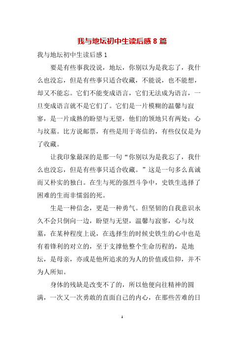 我与地坛初中生读后感8篇