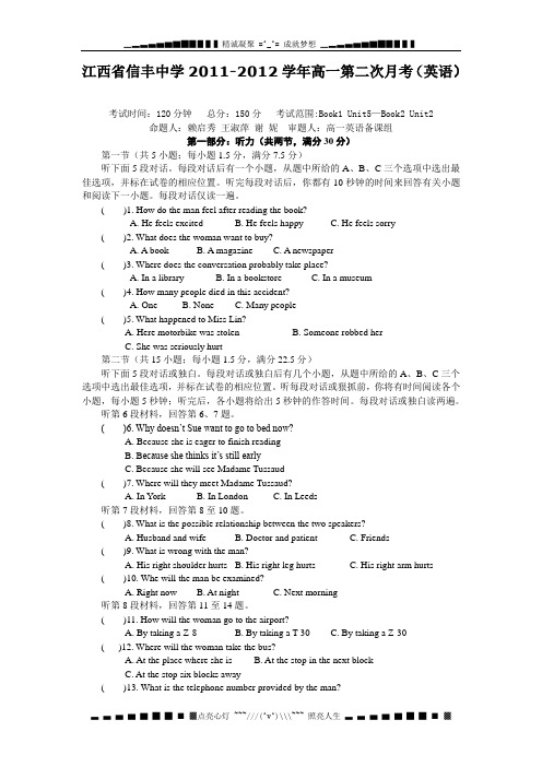 江西省信丰中学2011-2012学年高一第二次月考英语试题