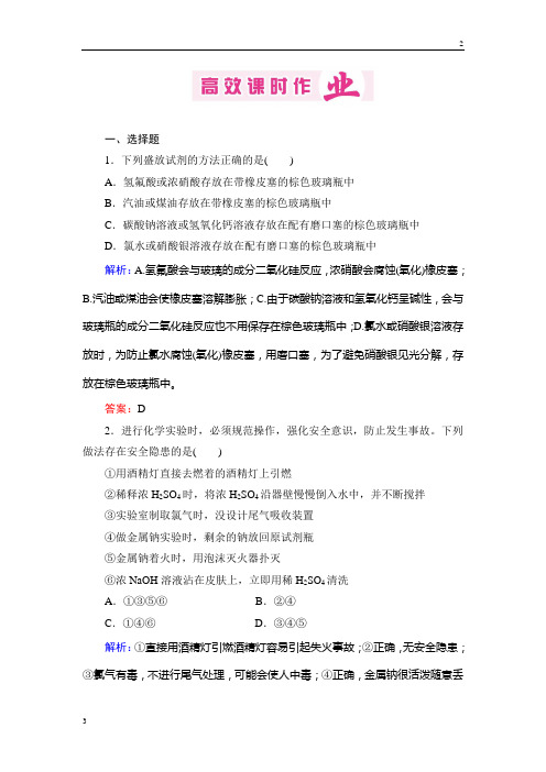 江苏省2019年高三化学一轮复习高效课时作业10-1