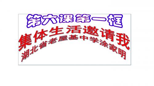 第六课第一框