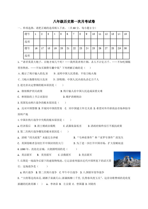 江苏省徐州市第八中学2016-2017学年八年级第一学期第一次月考历史试卷(无答案)