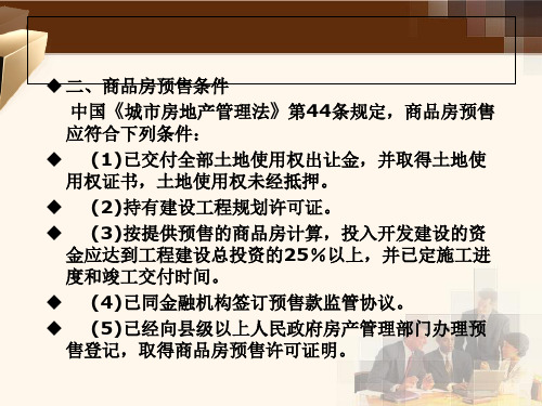 商品房预售制度共15页