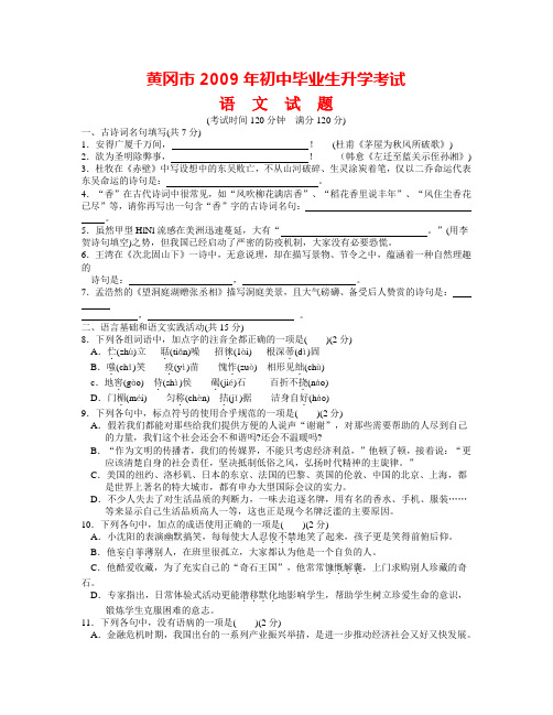 湖北黄冈市2009年中考语文试卷