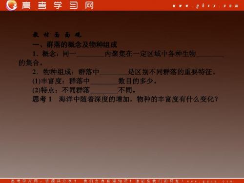 群落的结构 群落的演替课件