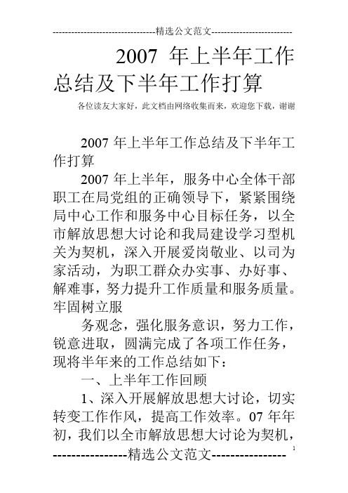 2007年上半年工作总结及下半年工作打算