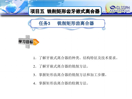 电子课件-《铣工工艺与技能》-A02-8491 5-3