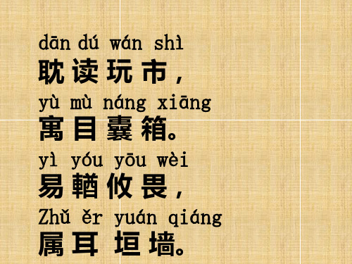 第三十三课 千字文