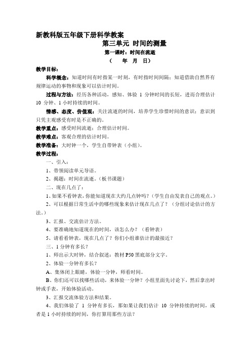 新教科版五年级下册科学教案第三单元