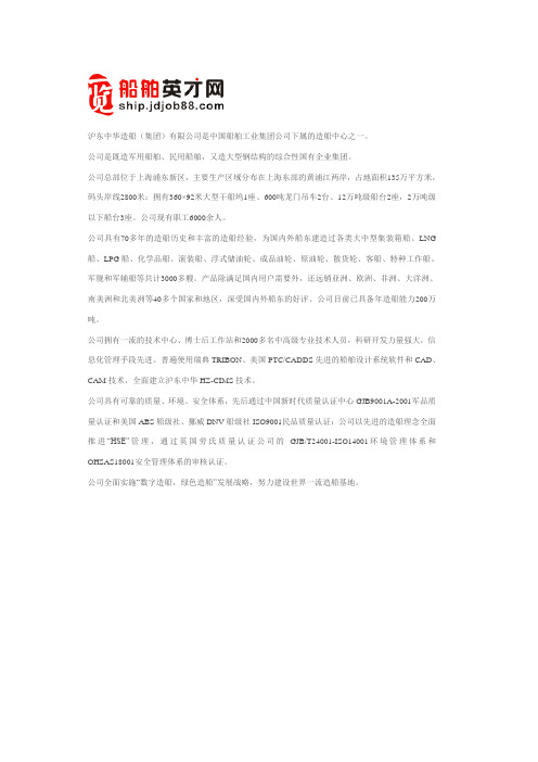 沪东中华船厂简介