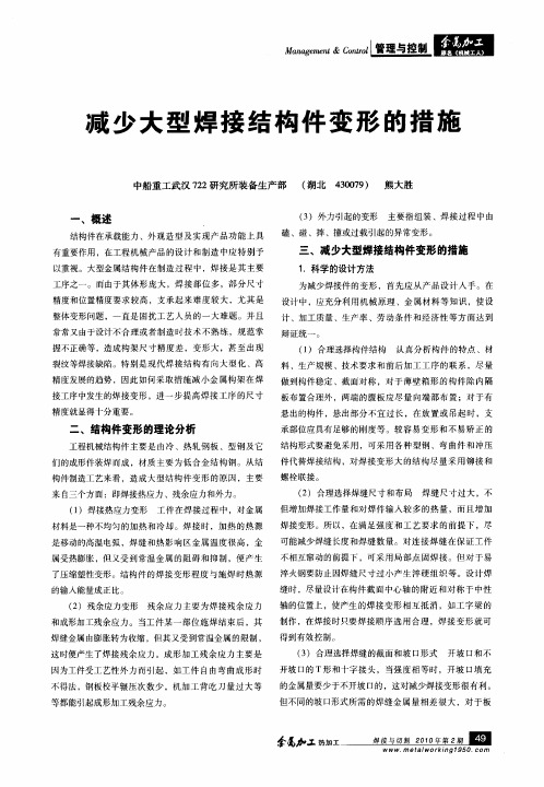 减少大型焊接结构件变形的措施