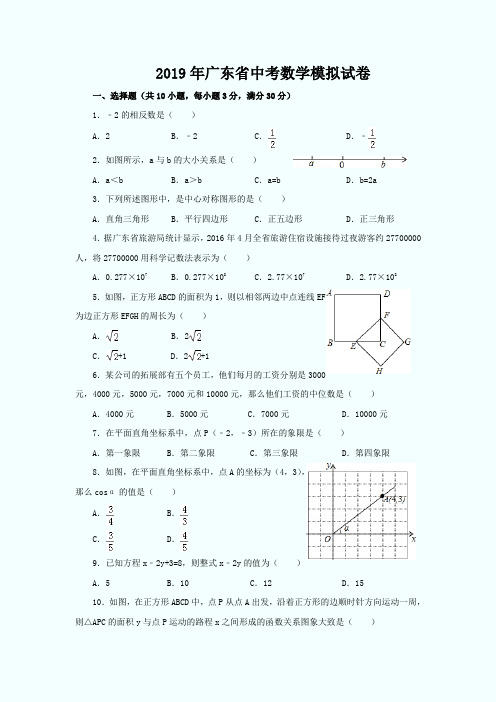 广东省中考数学模拟试卷(含答案)