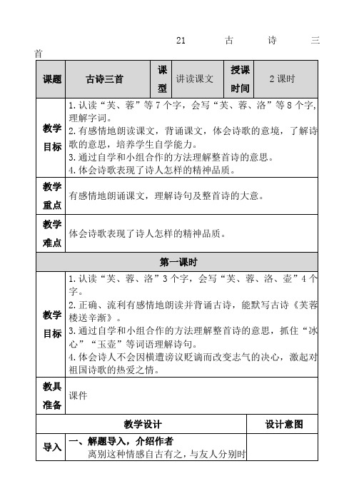 部编版四年级语文下册古诗三首教案及教学反思