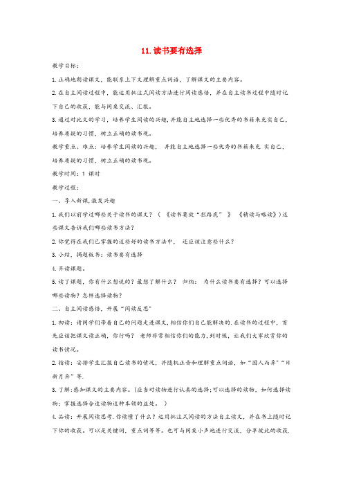 滦南县第一小学六年级语文下册 第三单元 11 读书要有选择教案(含反思) 苏教版六年级语文