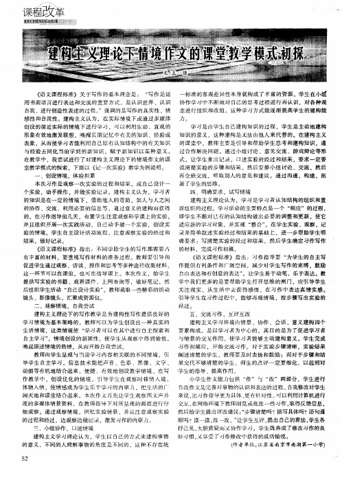 建构主义理论下情境作文的课堂教学模式初探