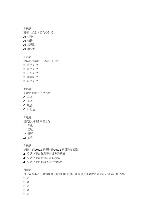 北语网院17春《人际交往与沟通艺术》作业_4