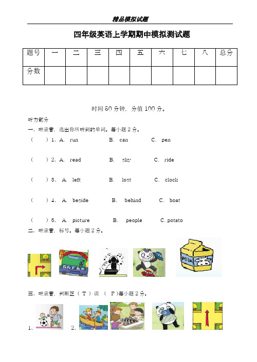 2018-2019学年最新外研版四年级英语上学期期中模拟测试题(附答案)-精编试题