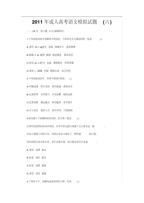 2011年成人高考语文模拟试题(六)