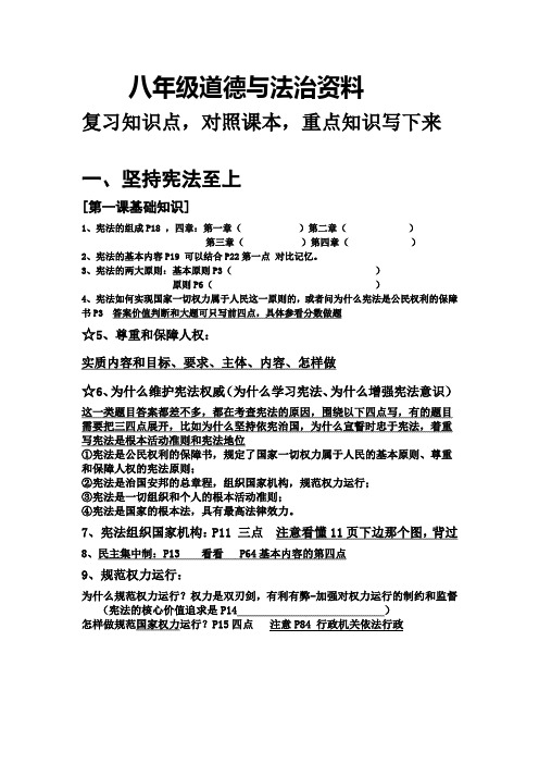 人教版八年级下册道德与法治复习资料