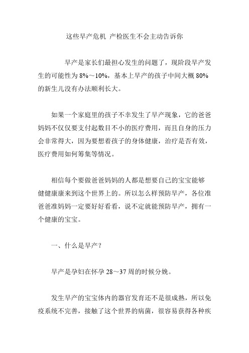这些早产危机 产检医生不会主动告诉你