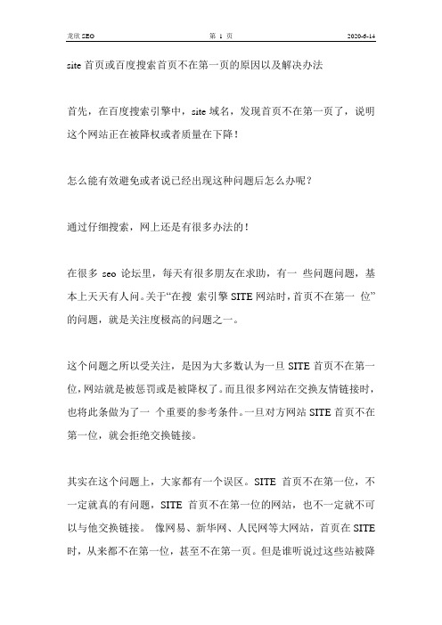 site首页或百度搜索首页不在第一页的原因以及解决办法