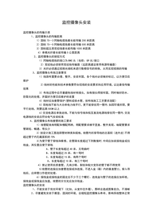 监控摄像头的安装方法