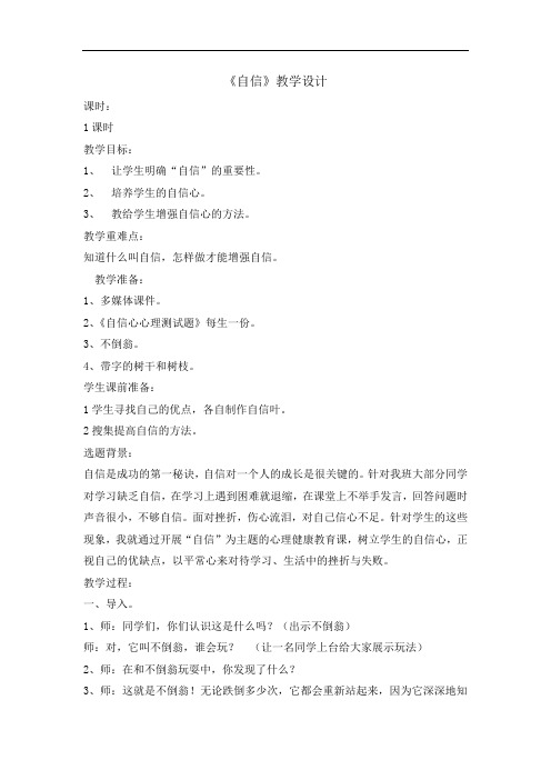 五年级下册心理健康教育教案-自信 全国通用