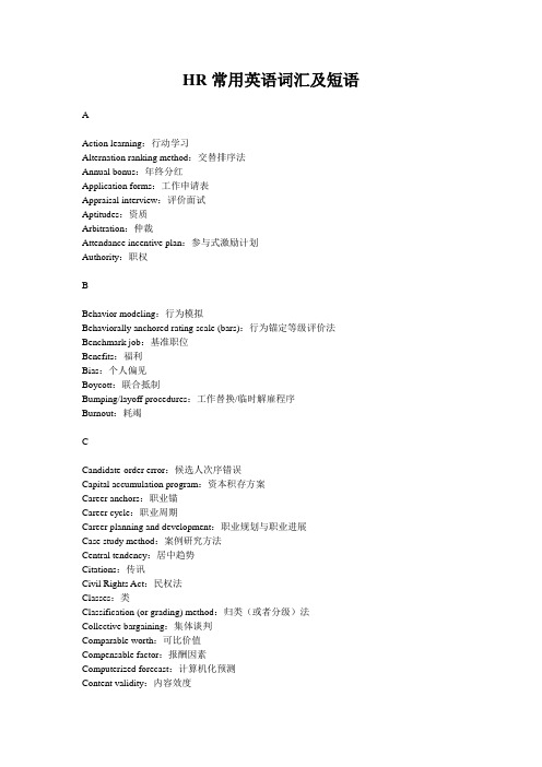 HR常用英语词汇及短语