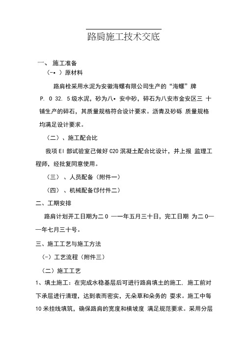 路肩施工技术交底