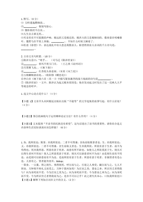 [百强中学]2016届吉林省实验中学高三上学期第一次模拟文科语文试卷D