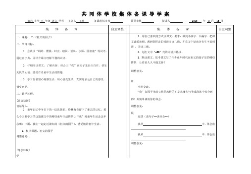 7、《祖父的园子》导学案