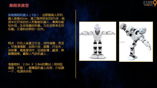 机器人小型2019房地产暖场展览创意资源出租
