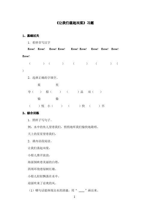 2016-2017学年最新北师大版语文三年级上册《让我们荡起双桨》习题第二课时(精品)