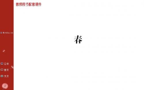 【高中语文】中国现代诗歌散文欣赏全册同步教学ppt精品课件2(40份)11