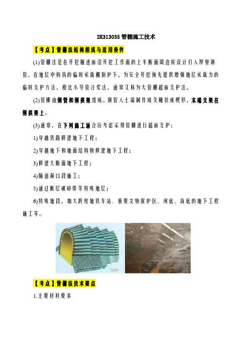 2019二建市政精讲班第23讲：2K313035管棚施工技术至2K314013水处理场站的结构特点