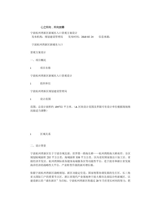 新城入口景观方案设计