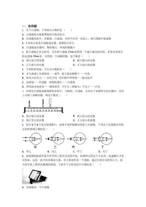 北京南法信中学八年级物理上册第五章《透镜及其应用》经典练习题(含解析)