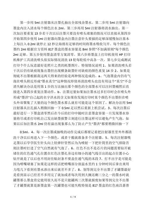 惠普打印机墨盒故障维修方法