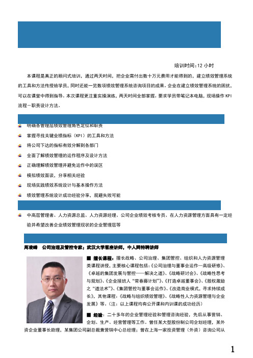 绩效管理(全景案例分析)