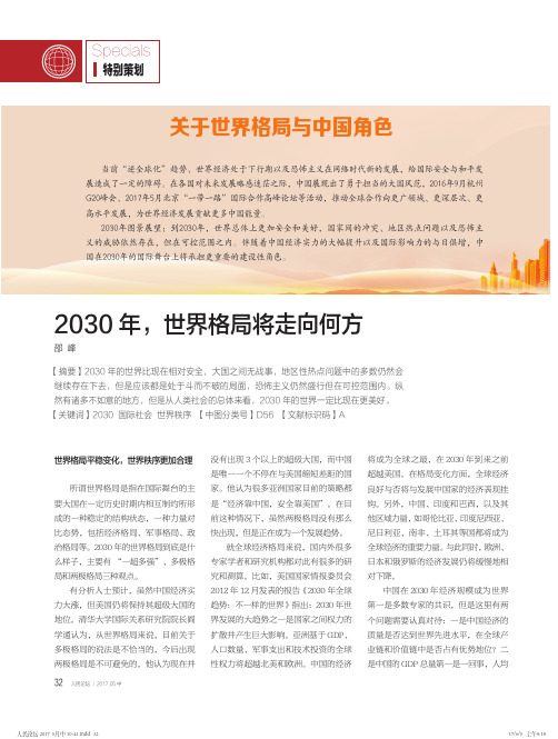 2030年世界格局将走向何方